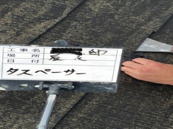 加古川市のタスペーサー施工