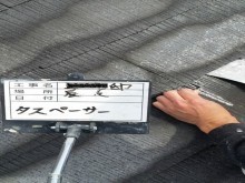 加古川市のタスペーサー施工中の様子