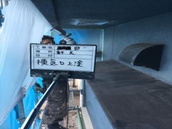 加古川市の換気口塗装