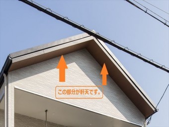 軒天