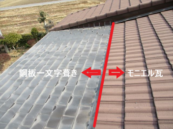 加西市の雨漏りしたモニエル瓦と銅板一文字葺きの複合屋根