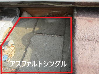 加西市の雨漏り調査のアスファルトシングル