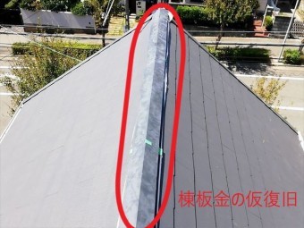 明石市の台風被害の棟板金の応急処置の仮復旧