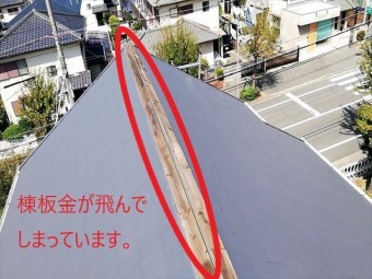 明石市で台風で棟板金が飛んで露出した木製下地